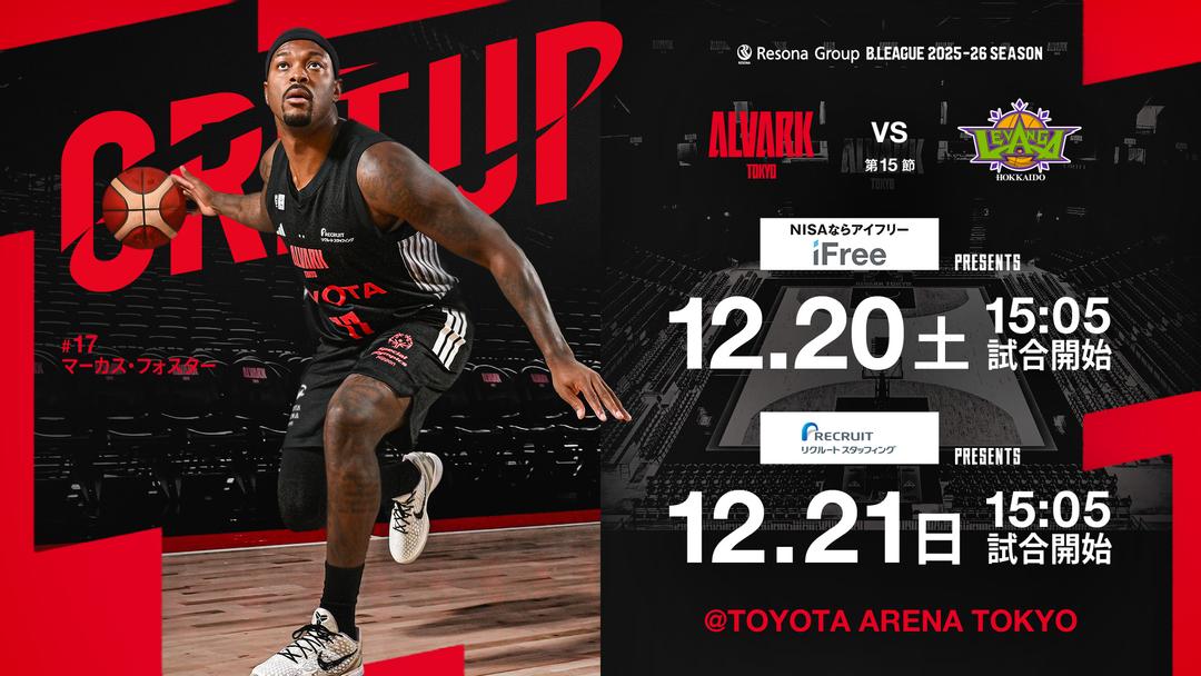 りそなグループ B.LEAGUE 2025-26シーズン 第15節 アルバルク東京 vs レバンガ北海道