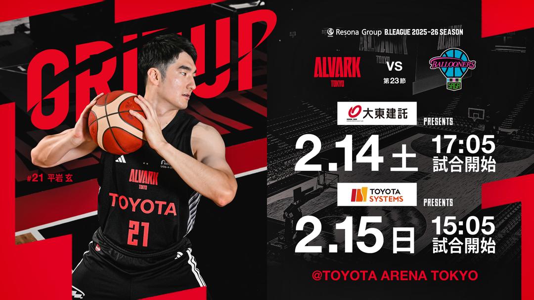 りそなグループ B.LEAGUE 2025-26シーズン 第23節 アルバルク東京 vs 佐賀バルーナーズ