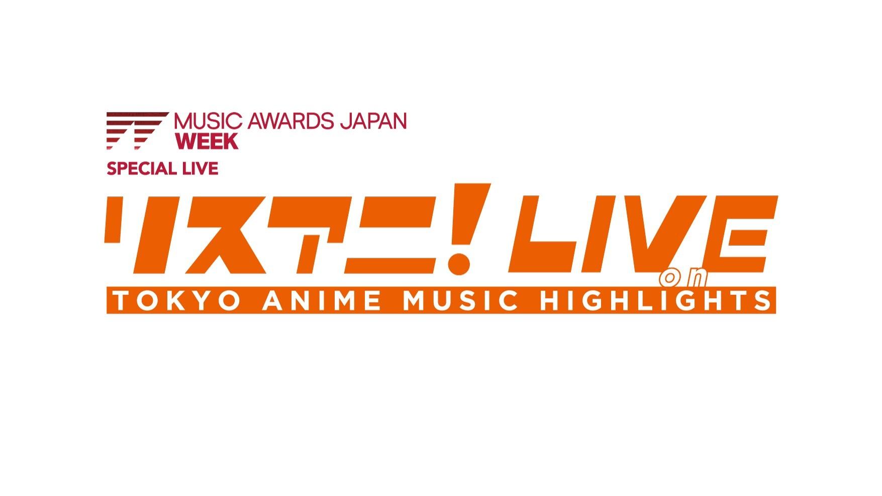 MUSIC AWARDS JAPAN WEEK SPECIAL LIVE リスアニ!LIVE on TOKYO ANIME MUSIC HIGHLIGHTS