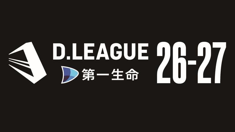 第一生命 D.LEAGUE 26-27 REGULAR SEASON ROUND1