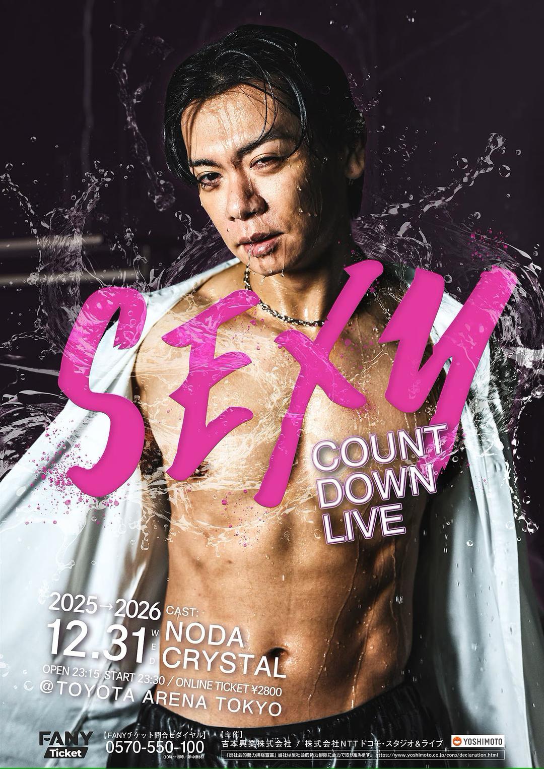 野田クリスタル初セクシーカウントダウン in TOYOTA ARENA TOKYO