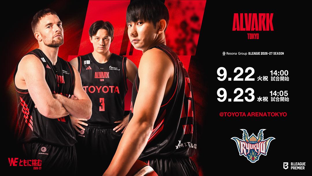 りそなグループ B.LEAGUE 2026-27 アルバルク東京 vs 琉球ゴールデンキングス