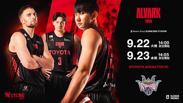 りそなグループ B.LEAGUE 2026-27 アルバルク東京 vs 琉球ゴールデンキングス