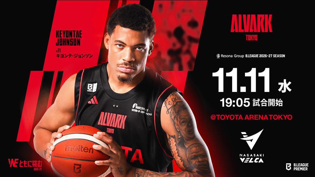 りそなグループ B.LEAGUE 2026-27 アルバルク東京 vs 長崎ヴェルカ