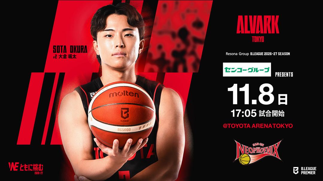 りそなグループ B.LEAGUE 2026-27 アルバルク東京 vs 三遠ネオフェニックス