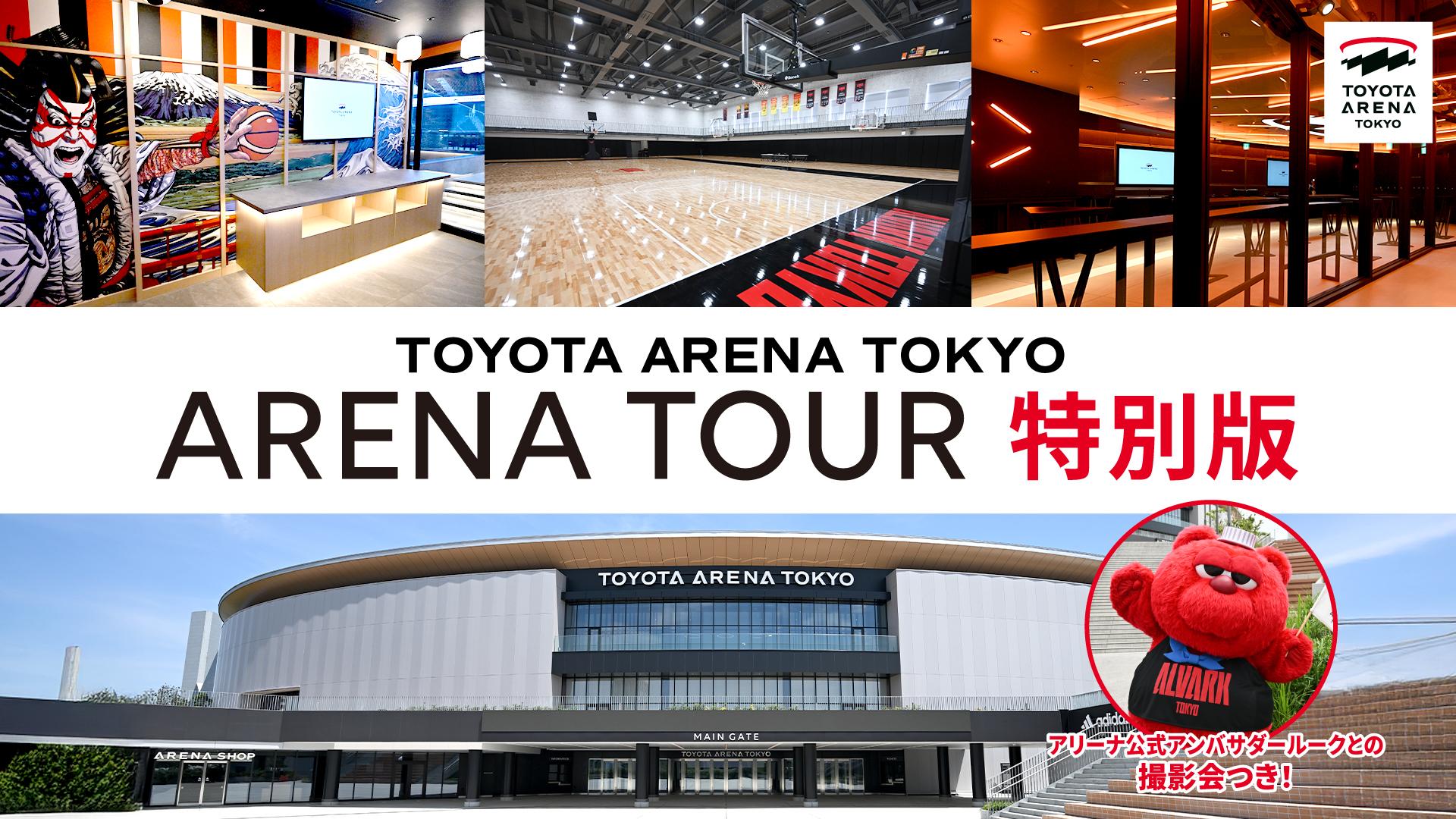 TOYOTA ARENA TOKYO ARENA TOUR 特別版